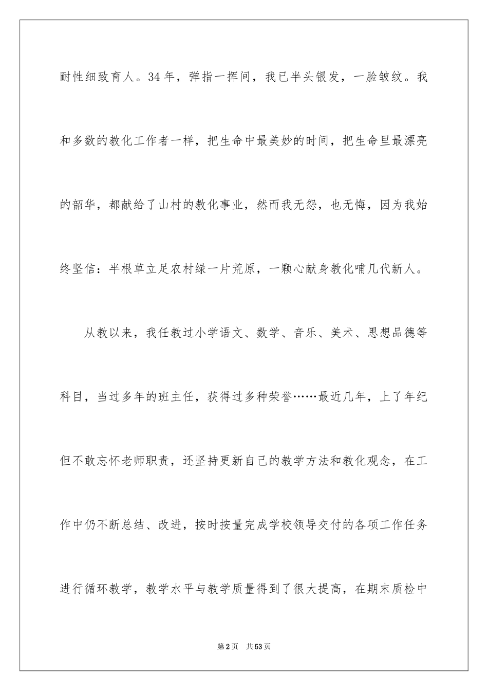 2024优秀教师竞聘演讲稿_3_第2页