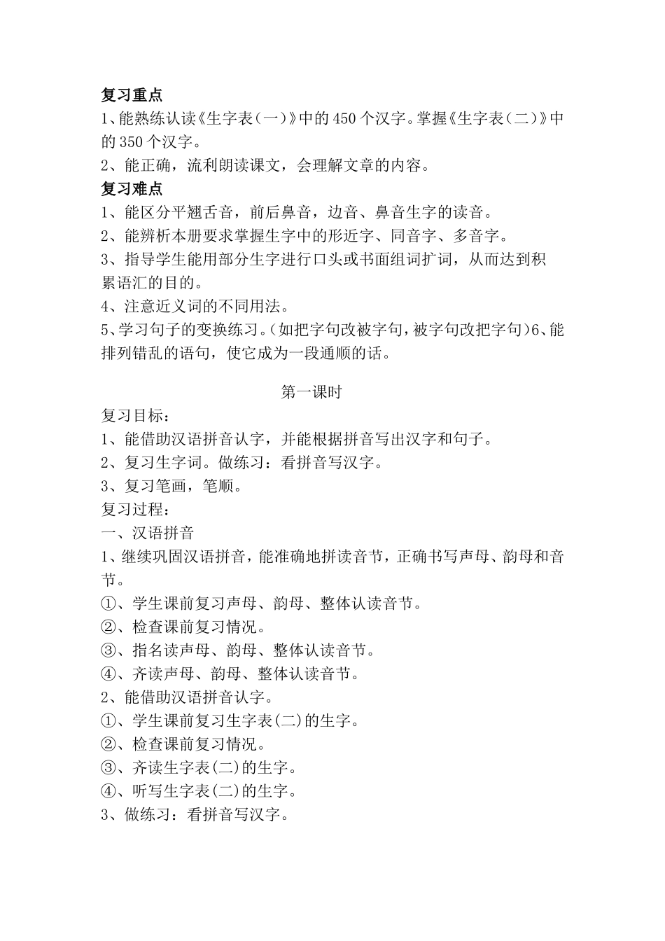 小学语文二年级上期期末复习教案_第2页