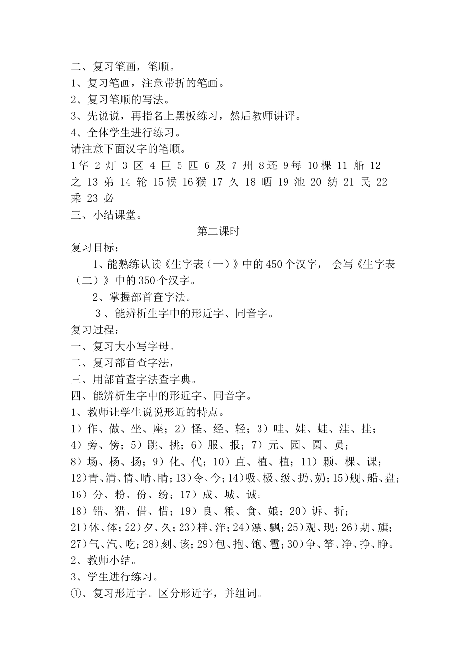 小学语文二年级上期期末复习教案_第3页