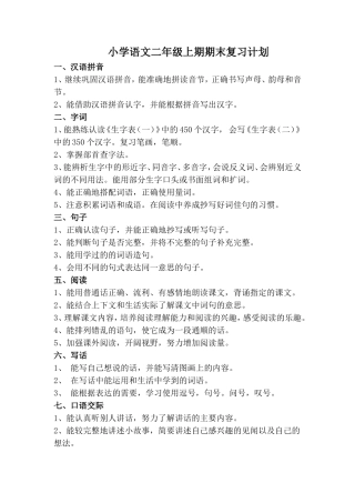 小学语文二年级上期期末复习教案