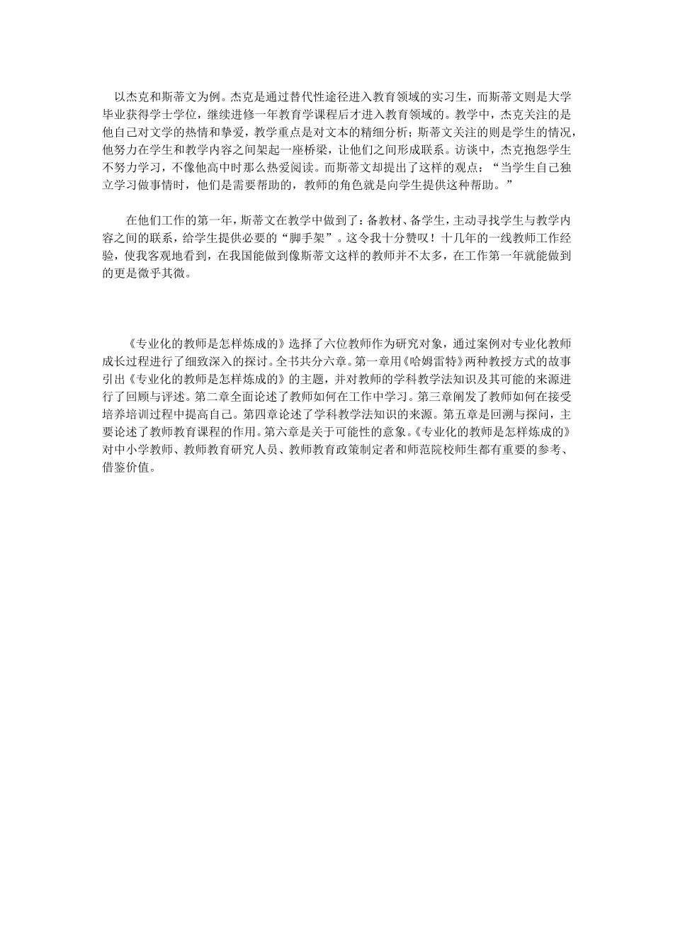 以杰克和斯蒂文为例_第1页