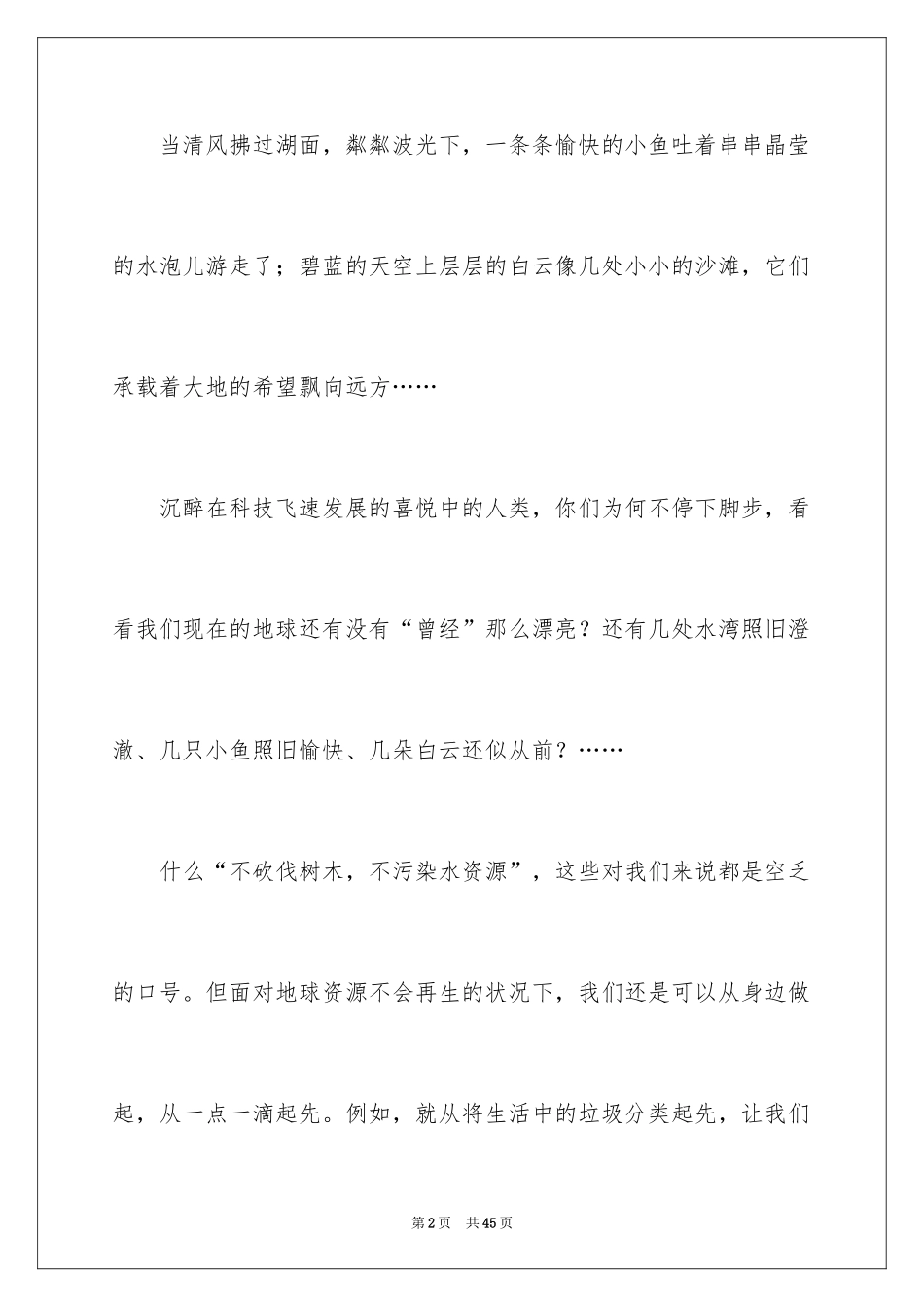 2024垃圾分类建议书_11_第2页