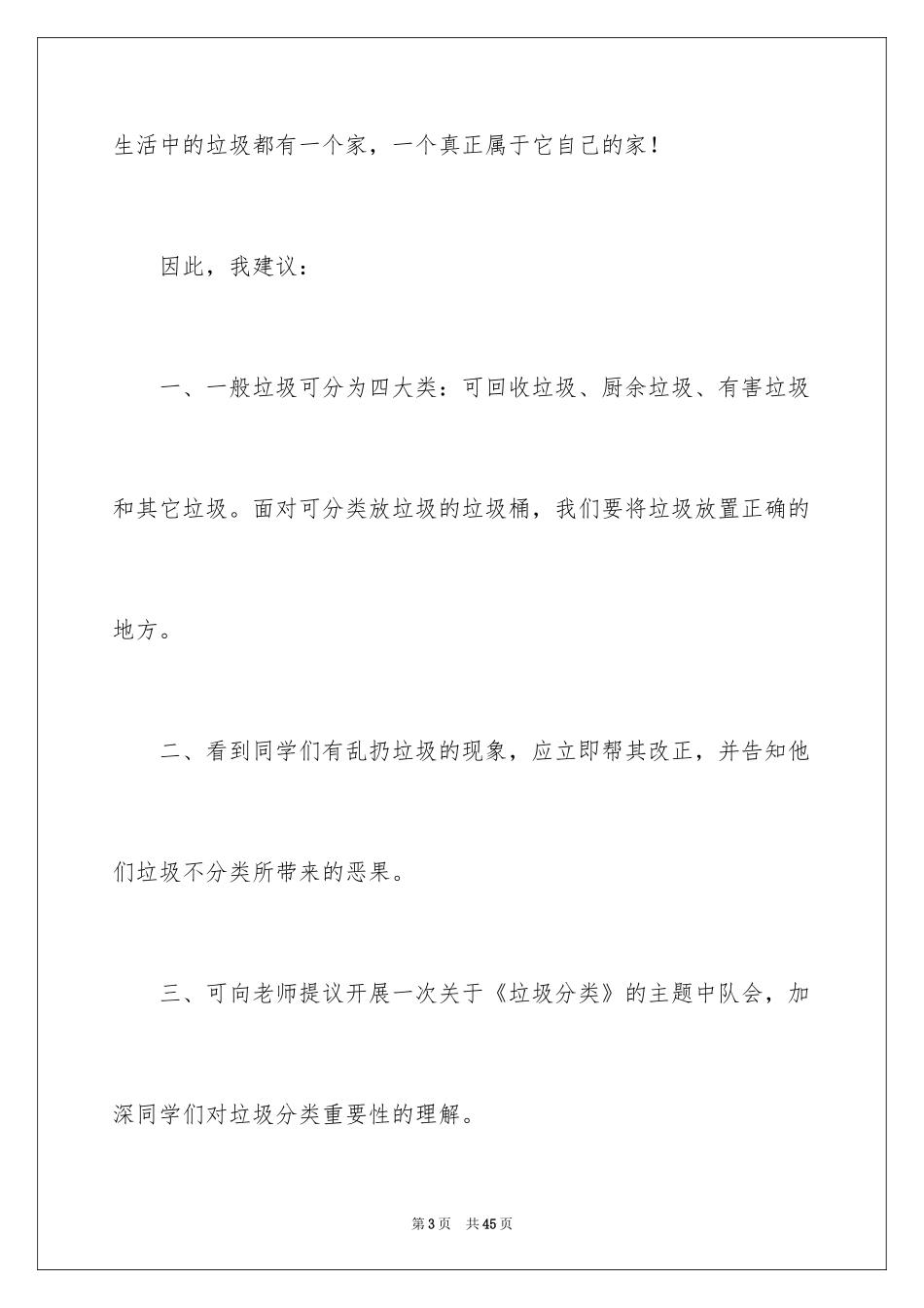 2024垃圾分类建议书_11_第3页