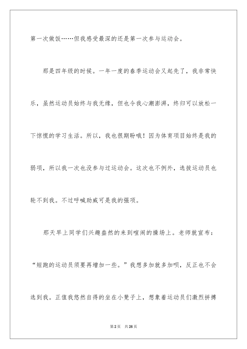 2024参加运动会作文_1_第2页