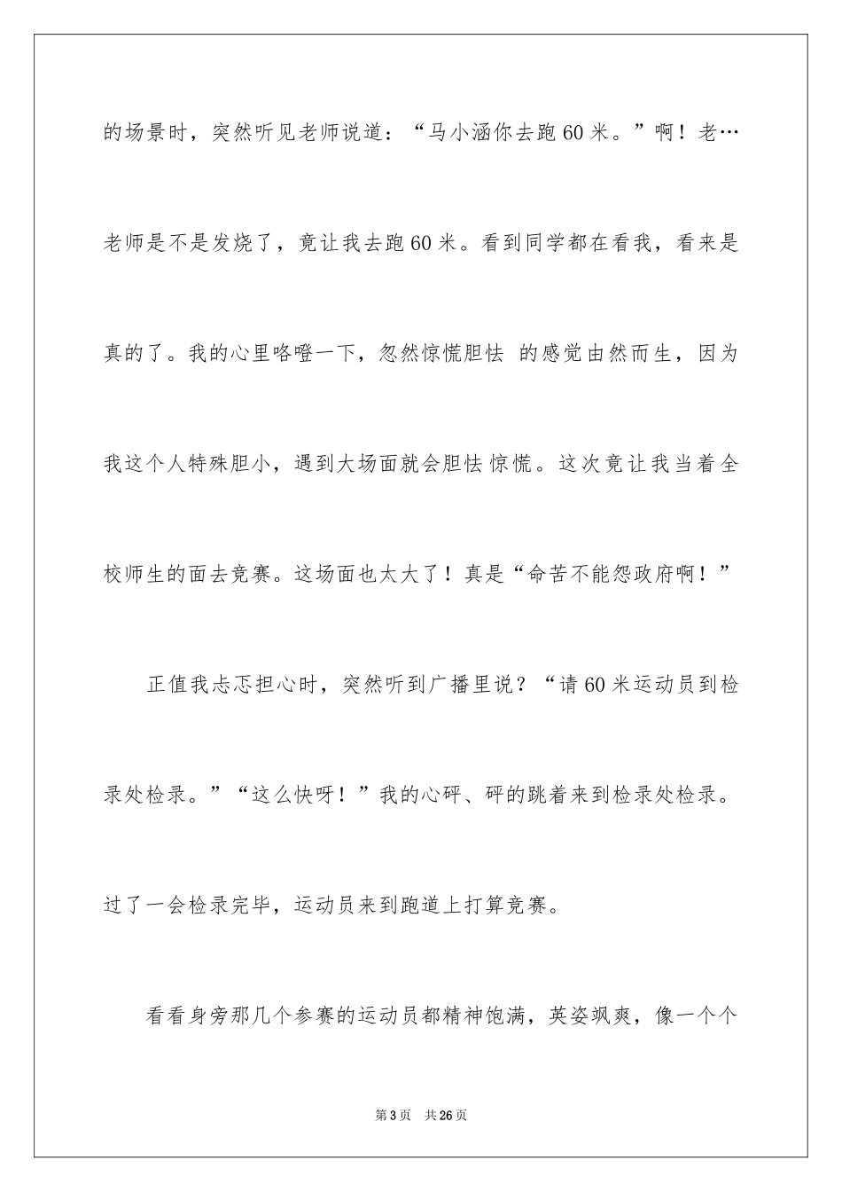 2024参加运动会作文_1_第3页