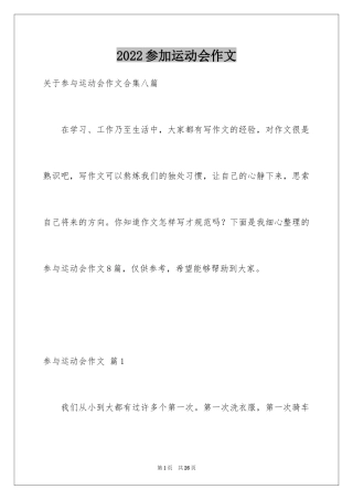 2024参加运动会作文_1