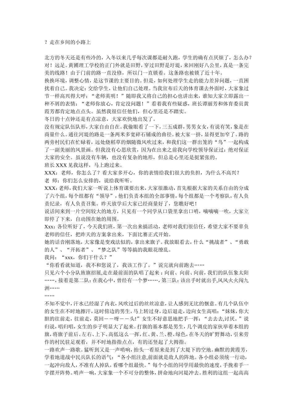 体育教学案例二_第1页