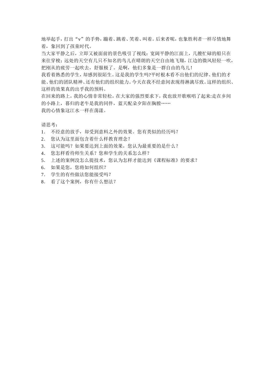 体育教学案例二_第2页