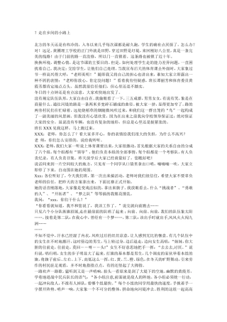 体育教学案例二