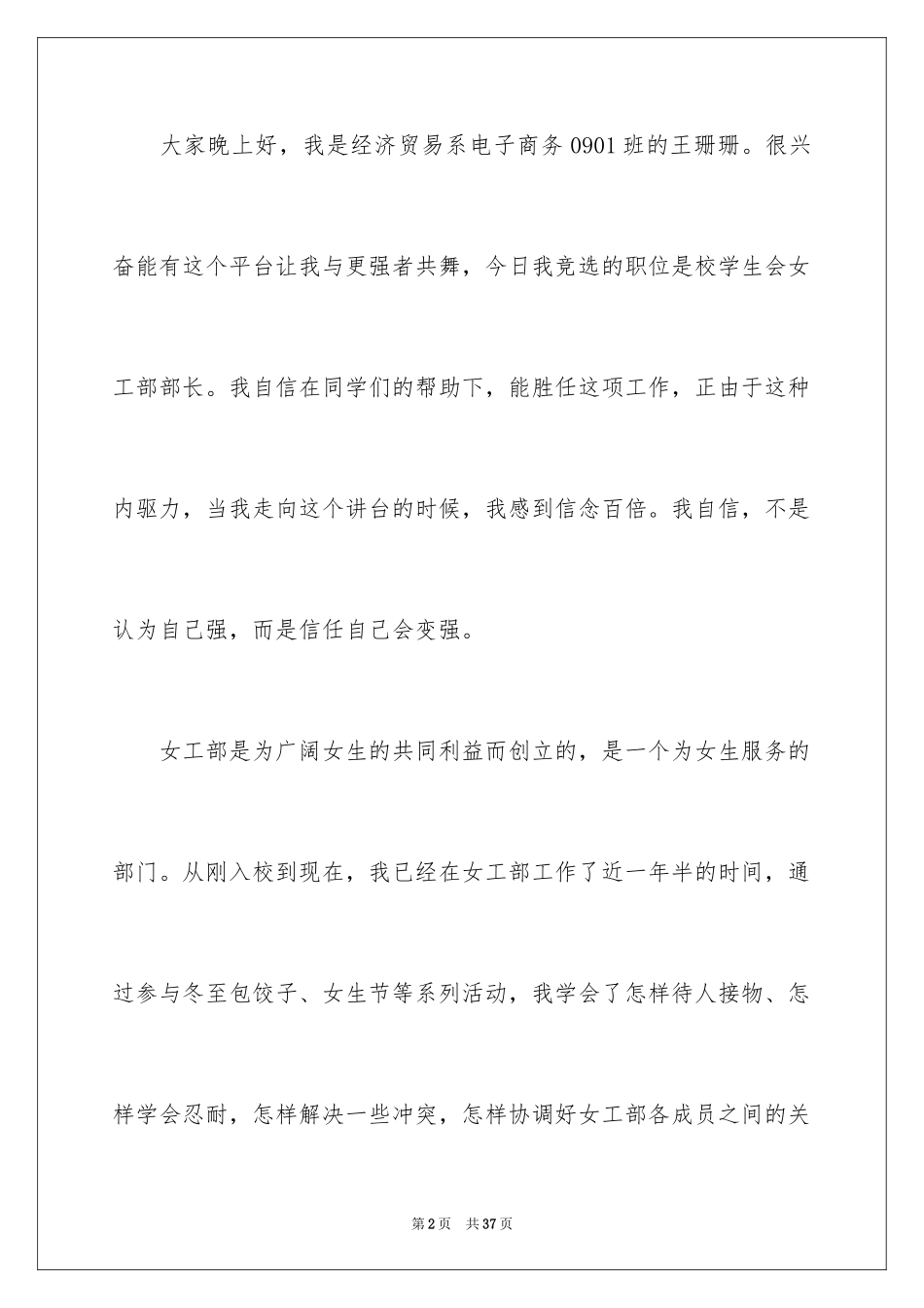 2024学生会部长竞选演讲稿_105_第2页