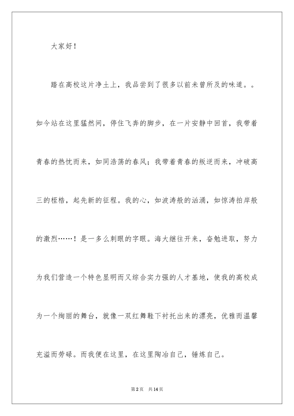 2024中职生我的青春我的梦演讲稿_第2页