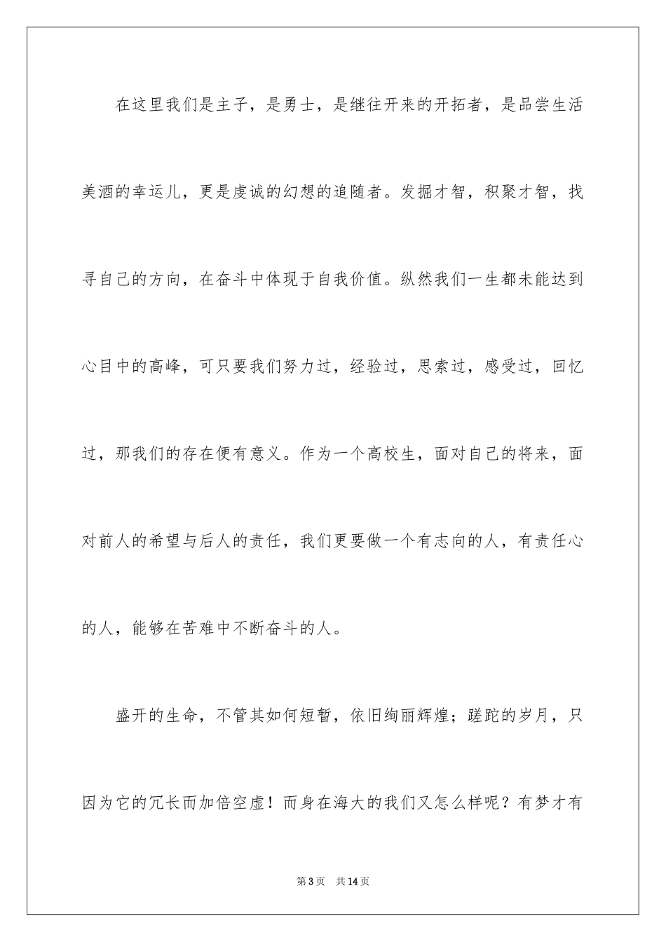 2024中职生我的青春我的梦演讲稿_第3页