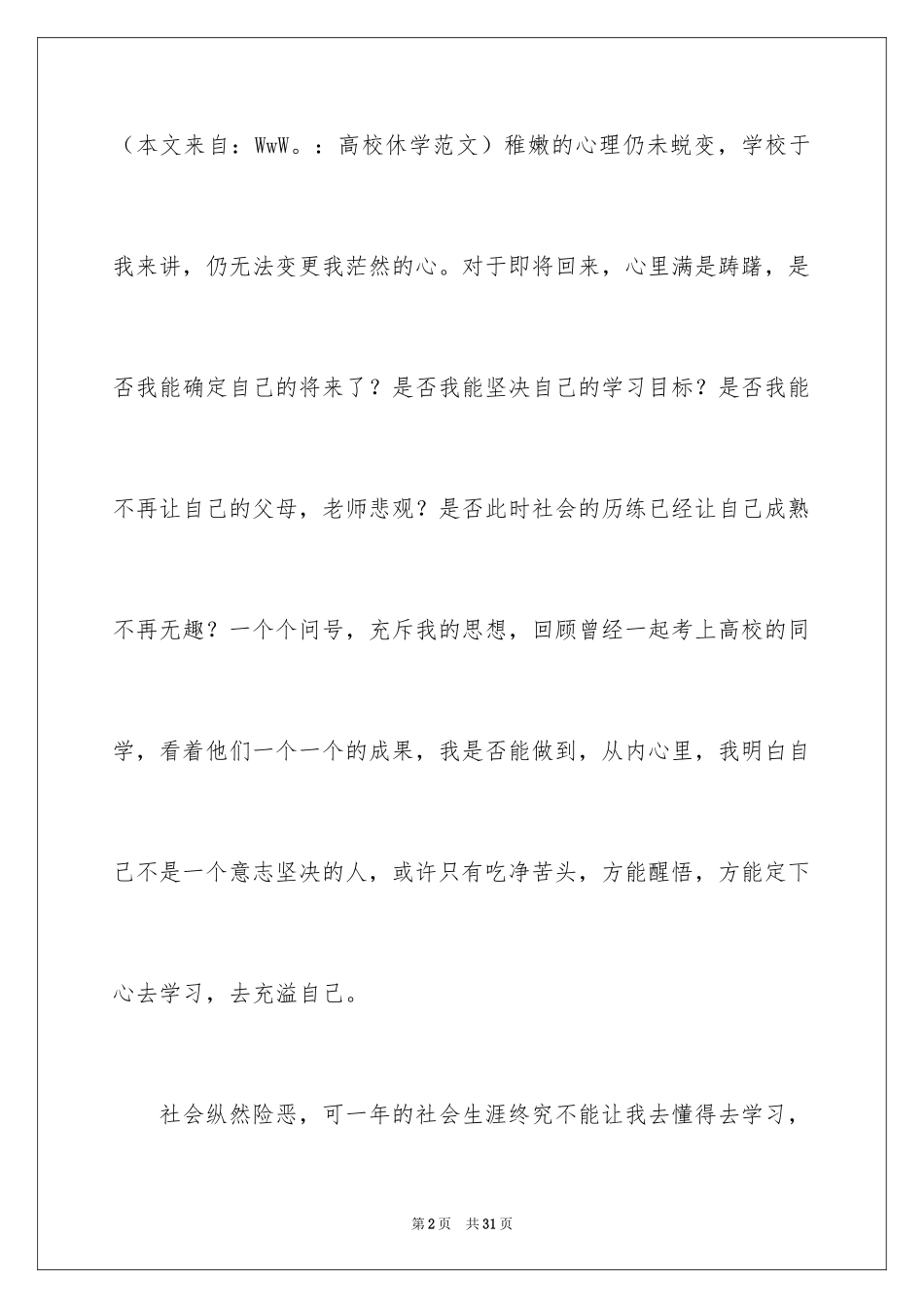 2024大学休学申请书_5_第2页