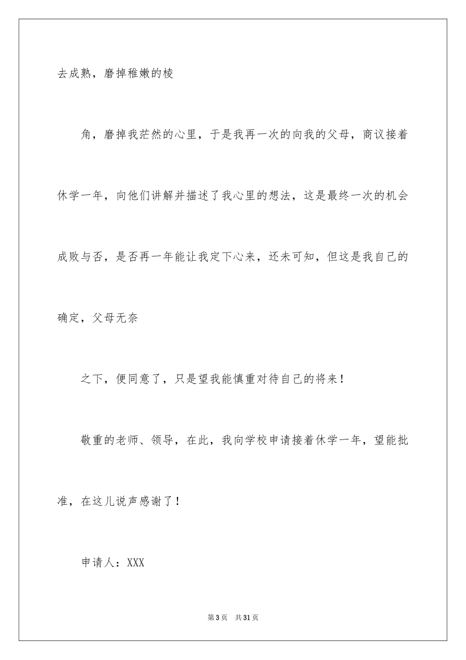 2024大学休学申请书_5_第3页