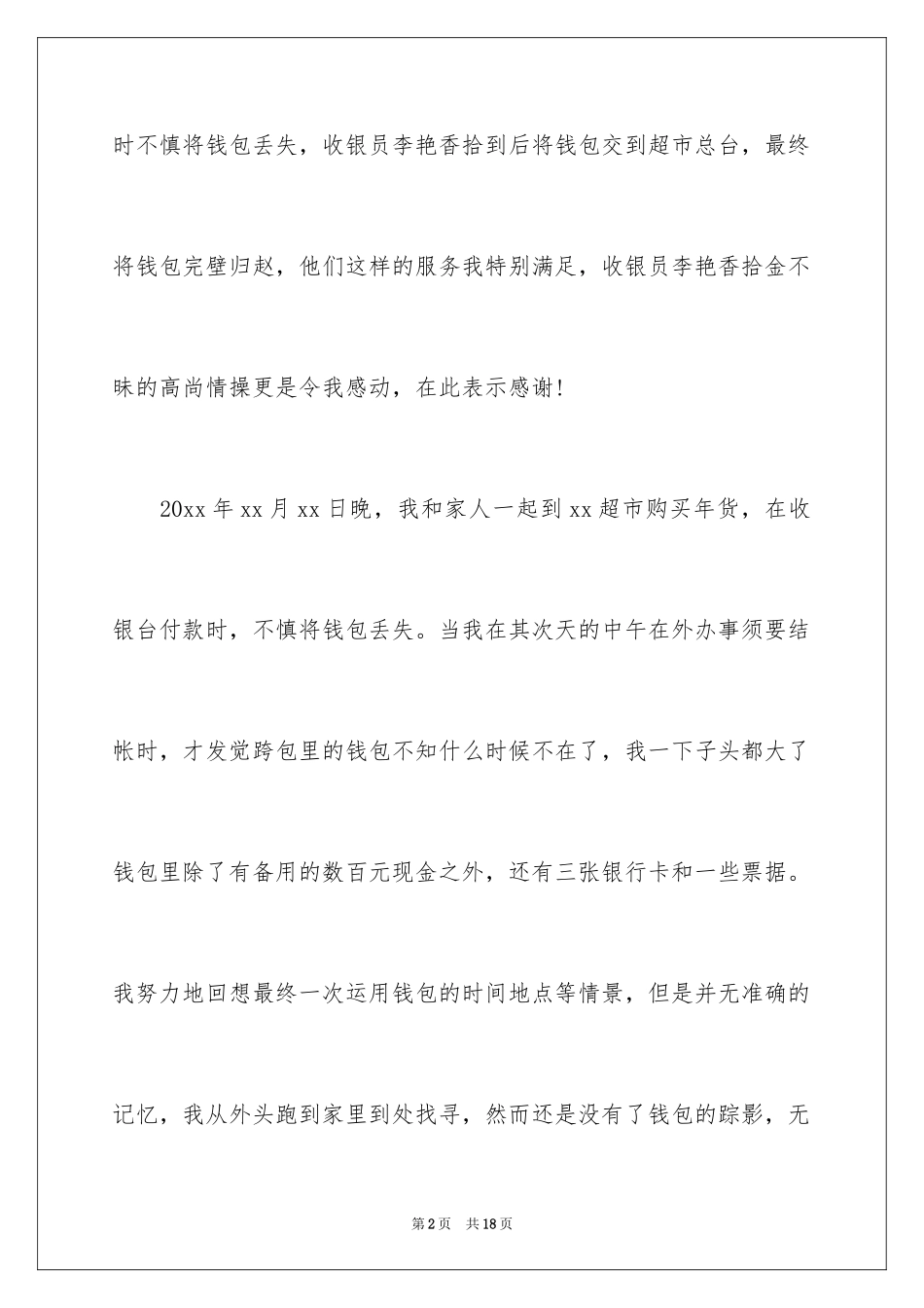 2024商场拾金不昧表扬信_第2页