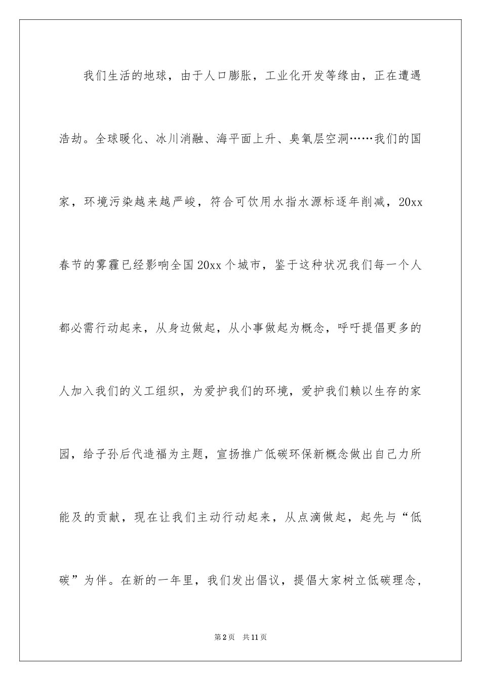 2024低碳生活倡议书_123_第2页