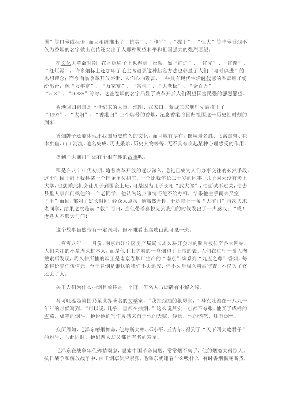 那些与烟有关的人和事儿（随笔）_第2页