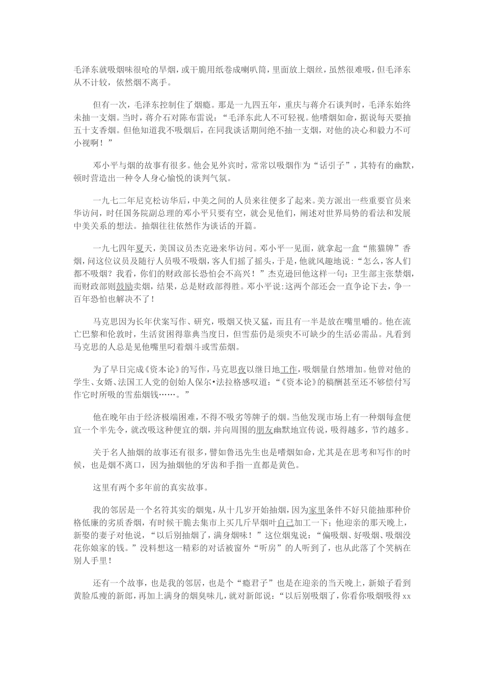那些与烟有关的人和事儿（随笔）_第3页