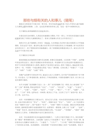 那些与烟有关的人和事儿（随笔）