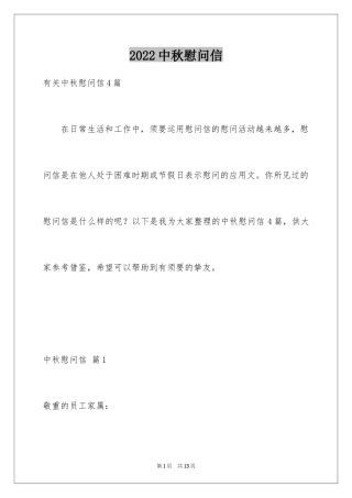 2024中秋慰问信_176