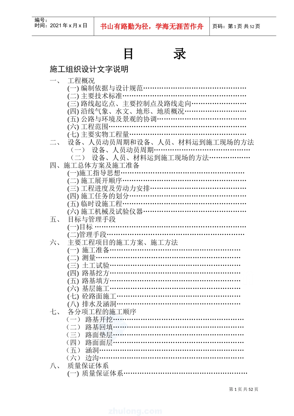 四川某二级公路工程施工组织设计方案(DOC58页)_第1页