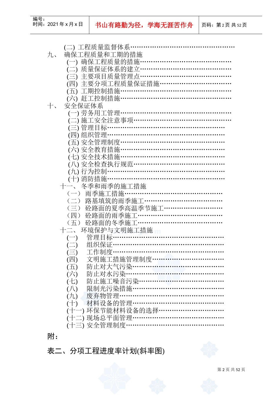 四川某二级公路工程施工组织设计方案(DOC58页)_第2页