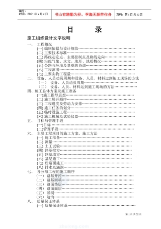 四川某二级公路工程施工组织设计方案(DOC58页)