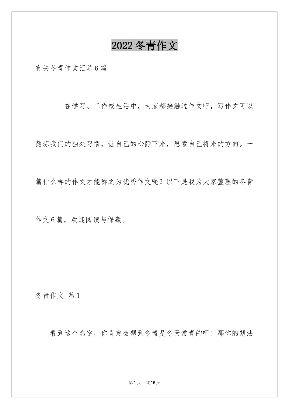 2024冬青作文_79_第1页