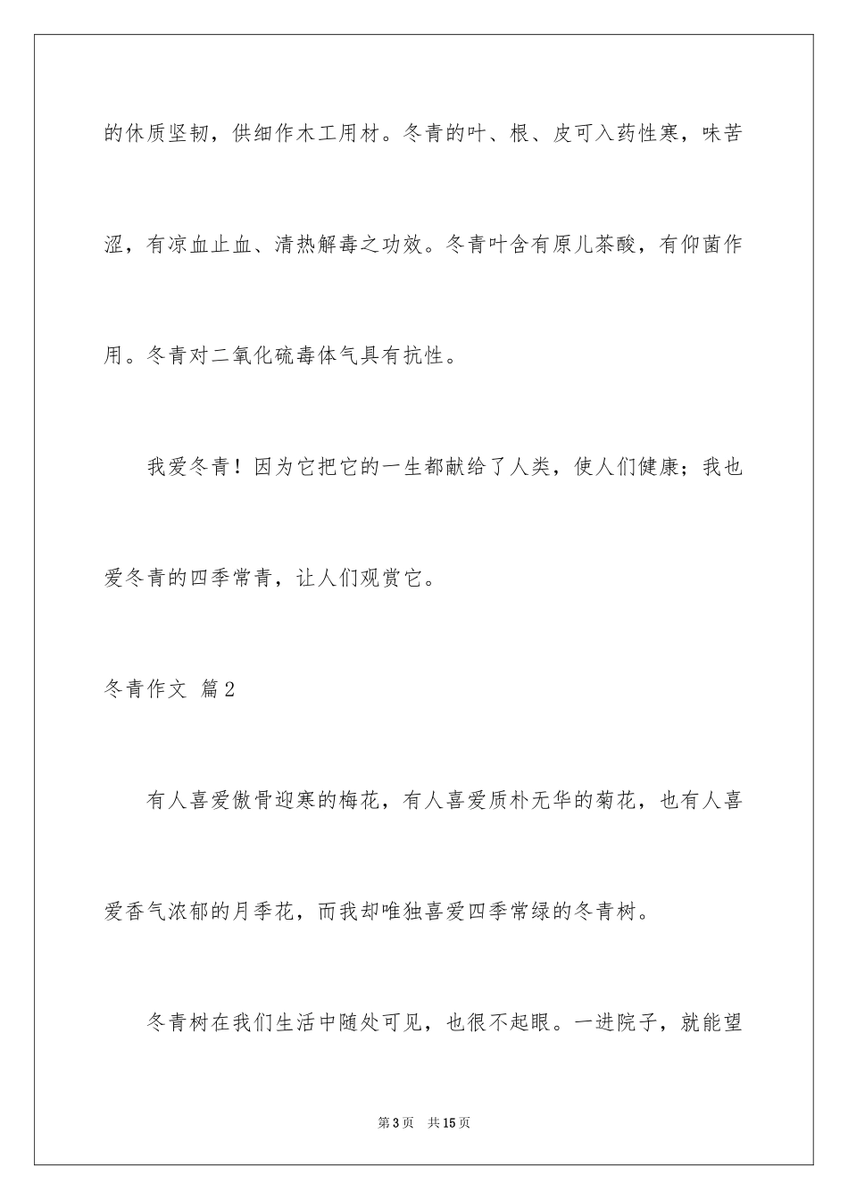 2024冬青作文_79_第3页