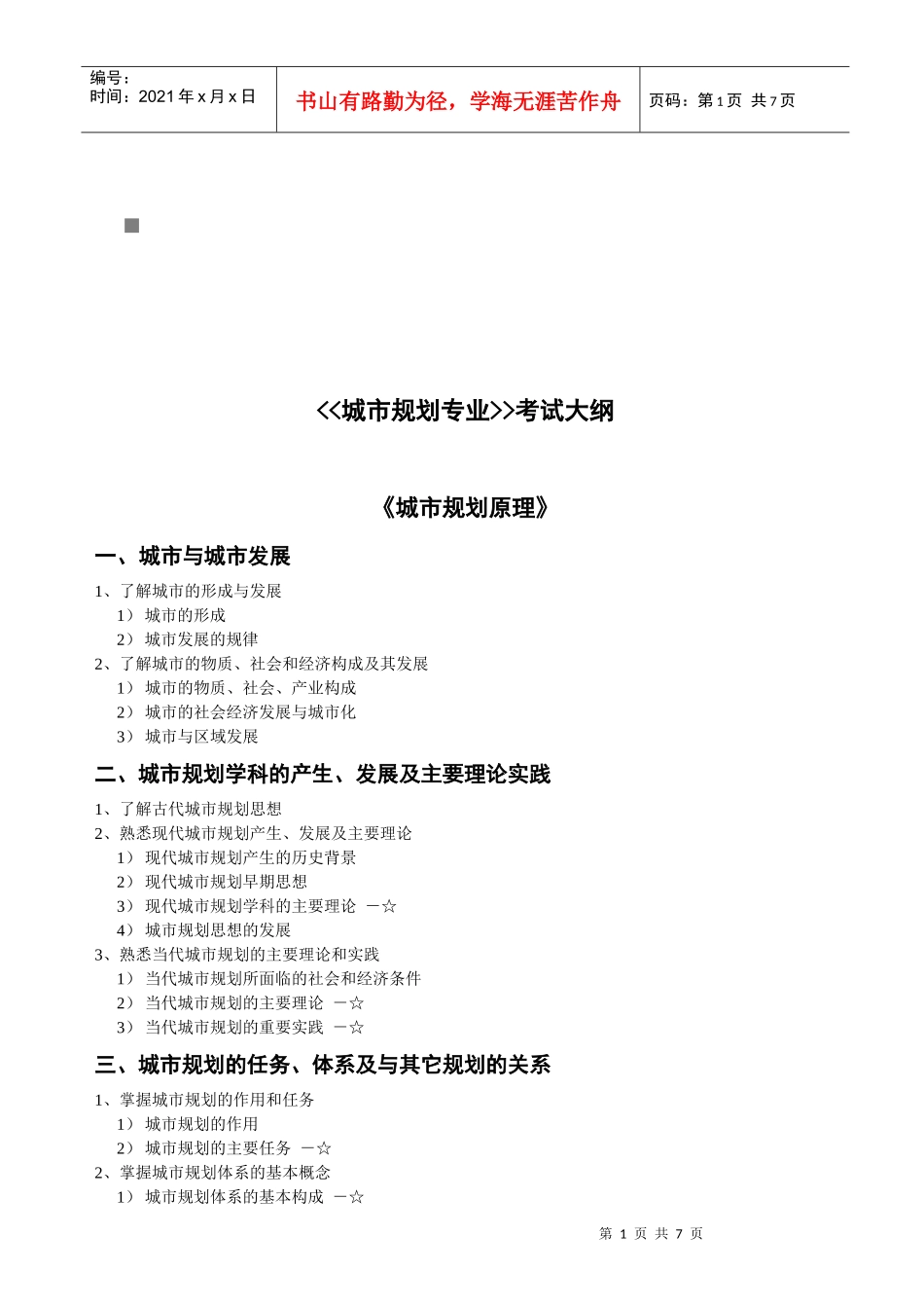 城市规划原理与城市规划实务_第1页