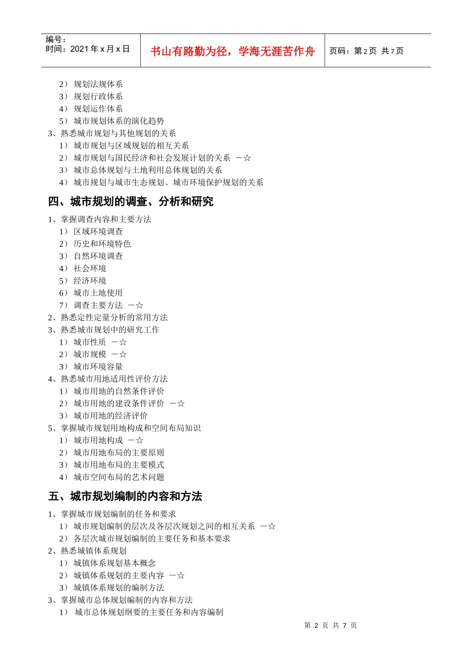 城市规划原理与城市规划实务_第2页