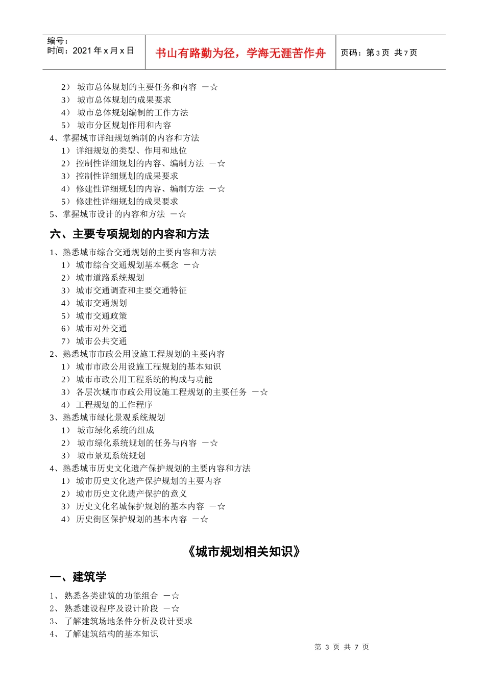 城市规划原理与城市规划实务_第3页