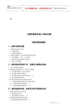 城市规划原理与城市规划实务