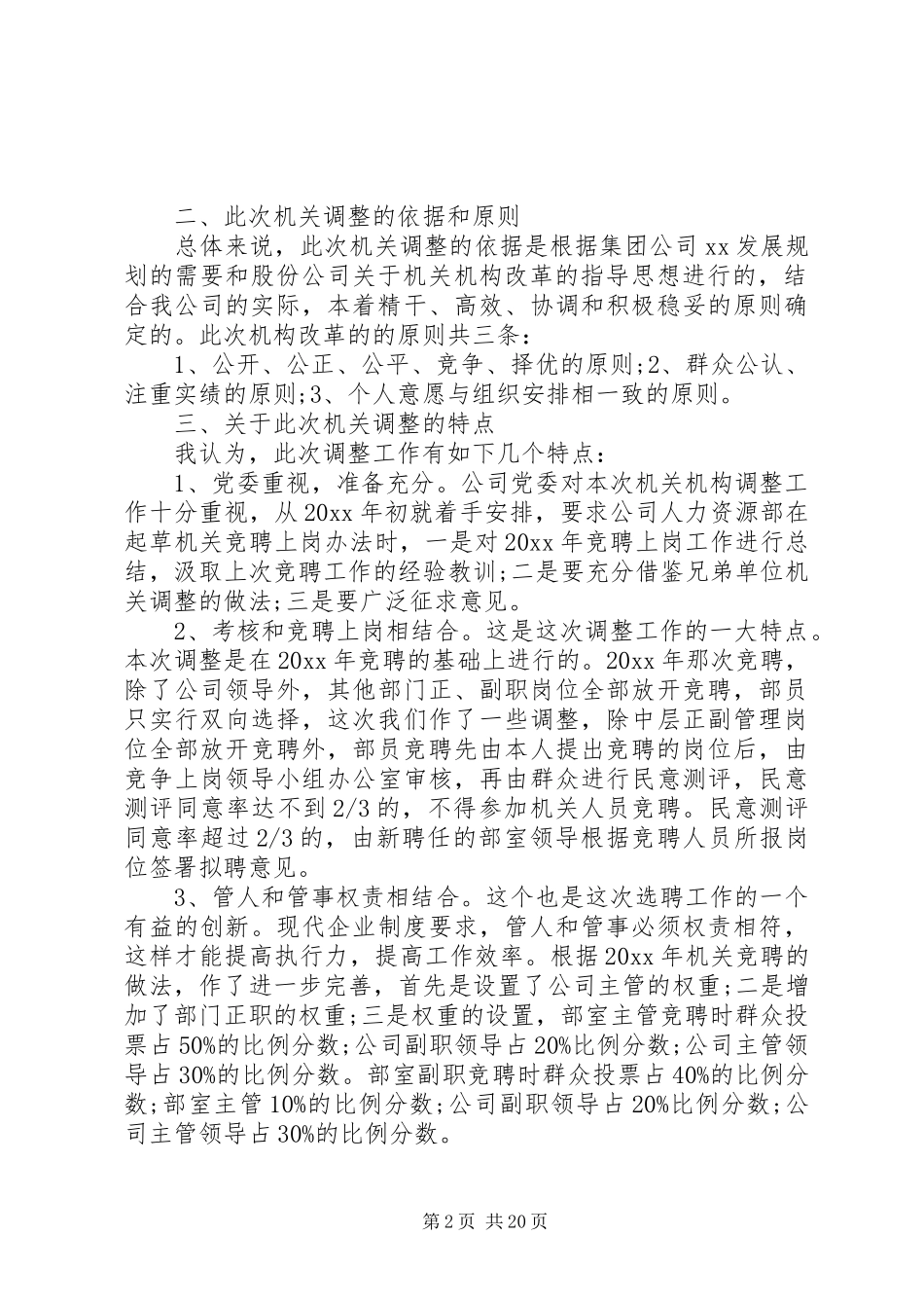 竞聘动员会上的领导讲话发言稿_第2页