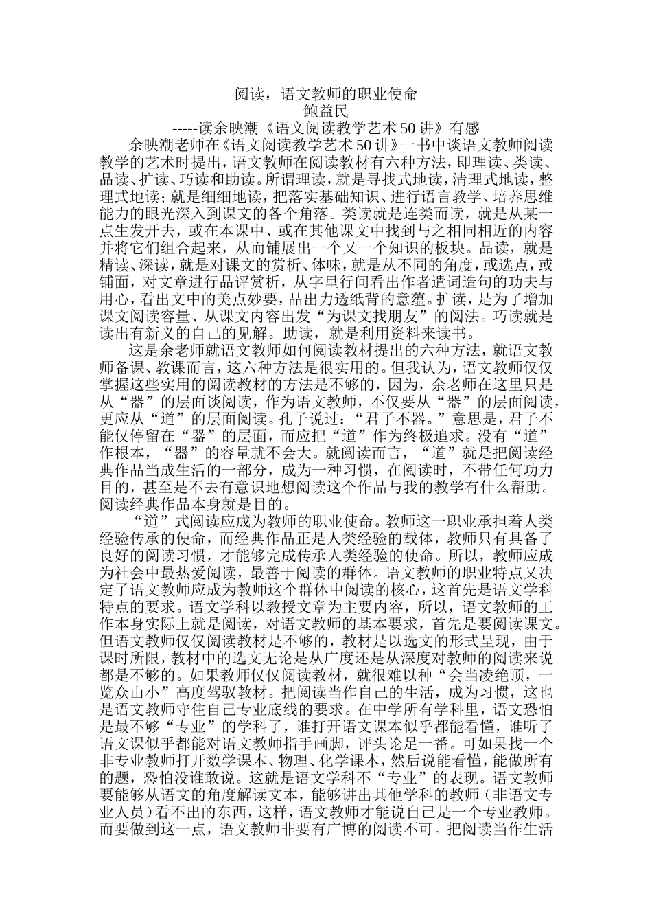 阅读，语文教师的职业使命_第1页