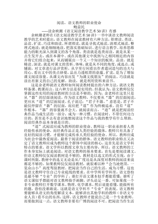 阅读，语文教师的职业使命