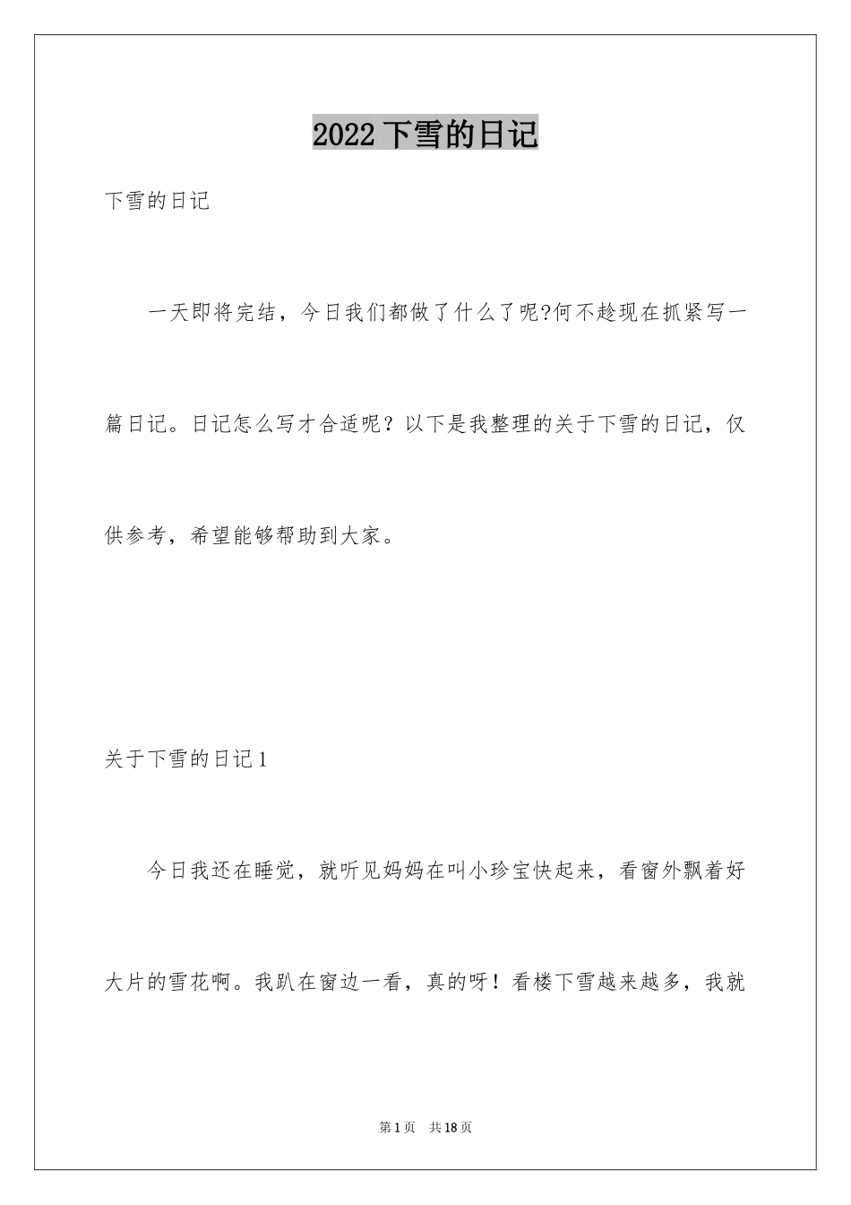 2024下雪的日记_7_第1页