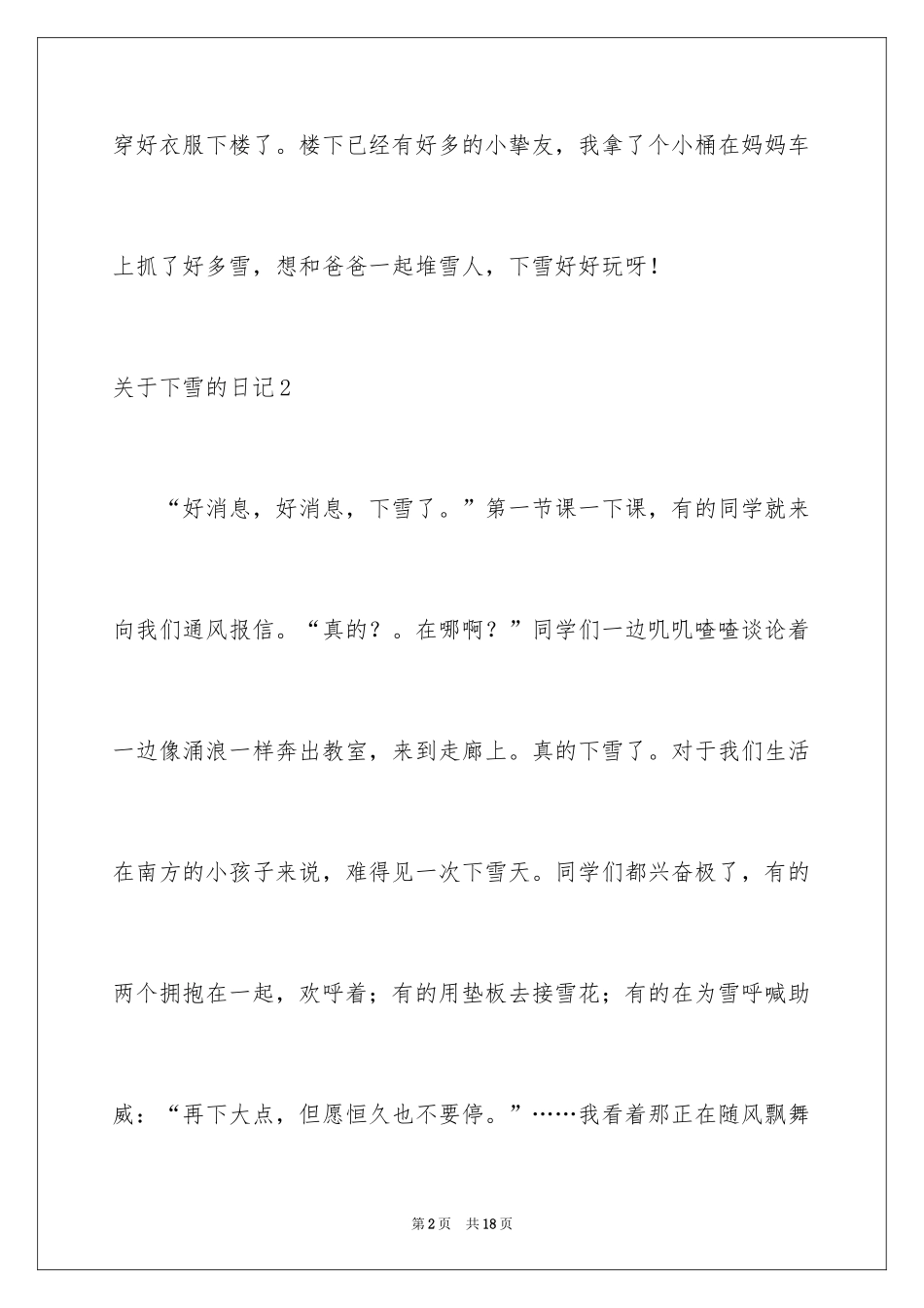 2024下雪的日记_7_第2页