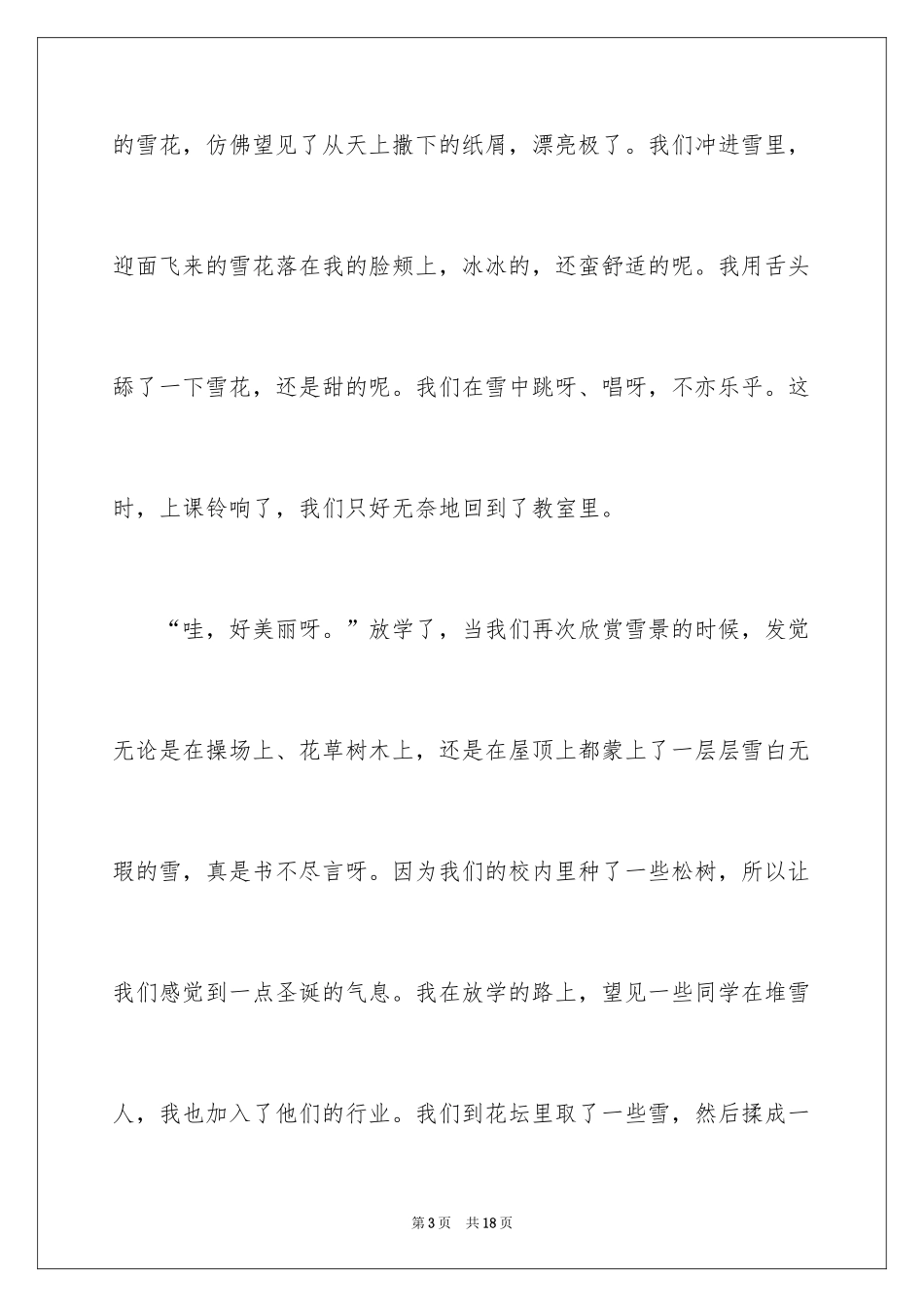 2024下雪的日记_7_第3页