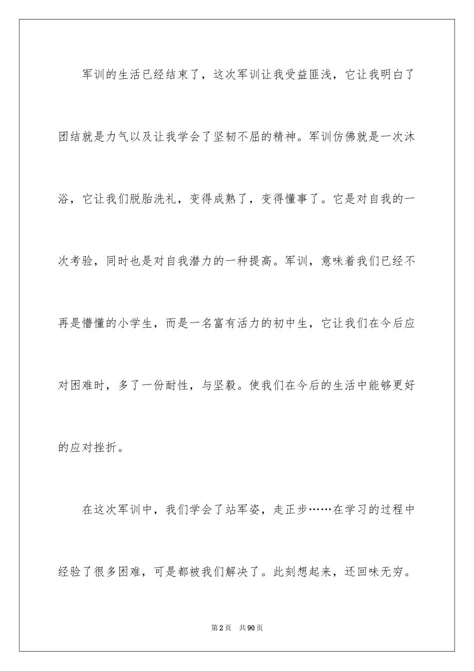 2024军训体会总结_第2页