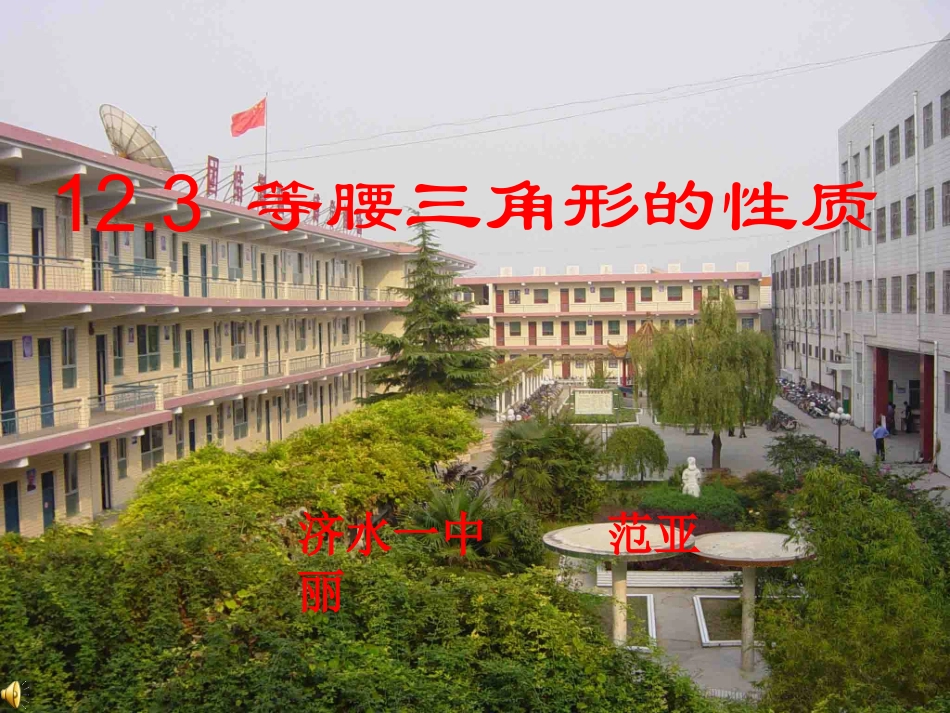 等腰三角形性质（课件）_第1页