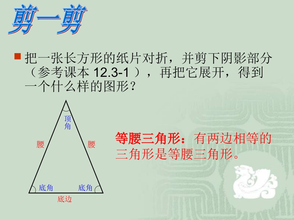 等腰三角形性质（课件）_第3页