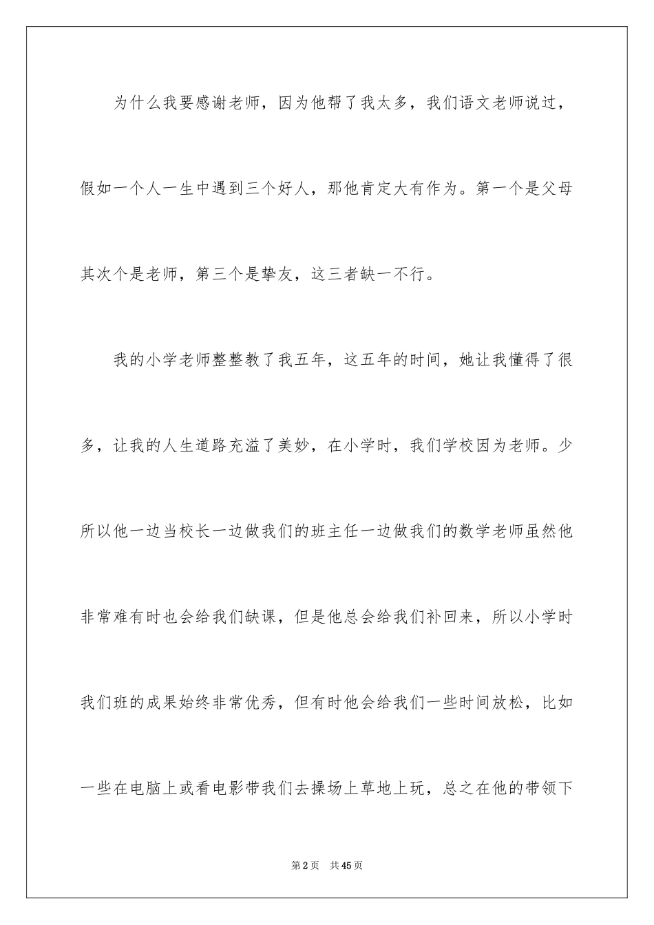 2024一路上有你_第2页