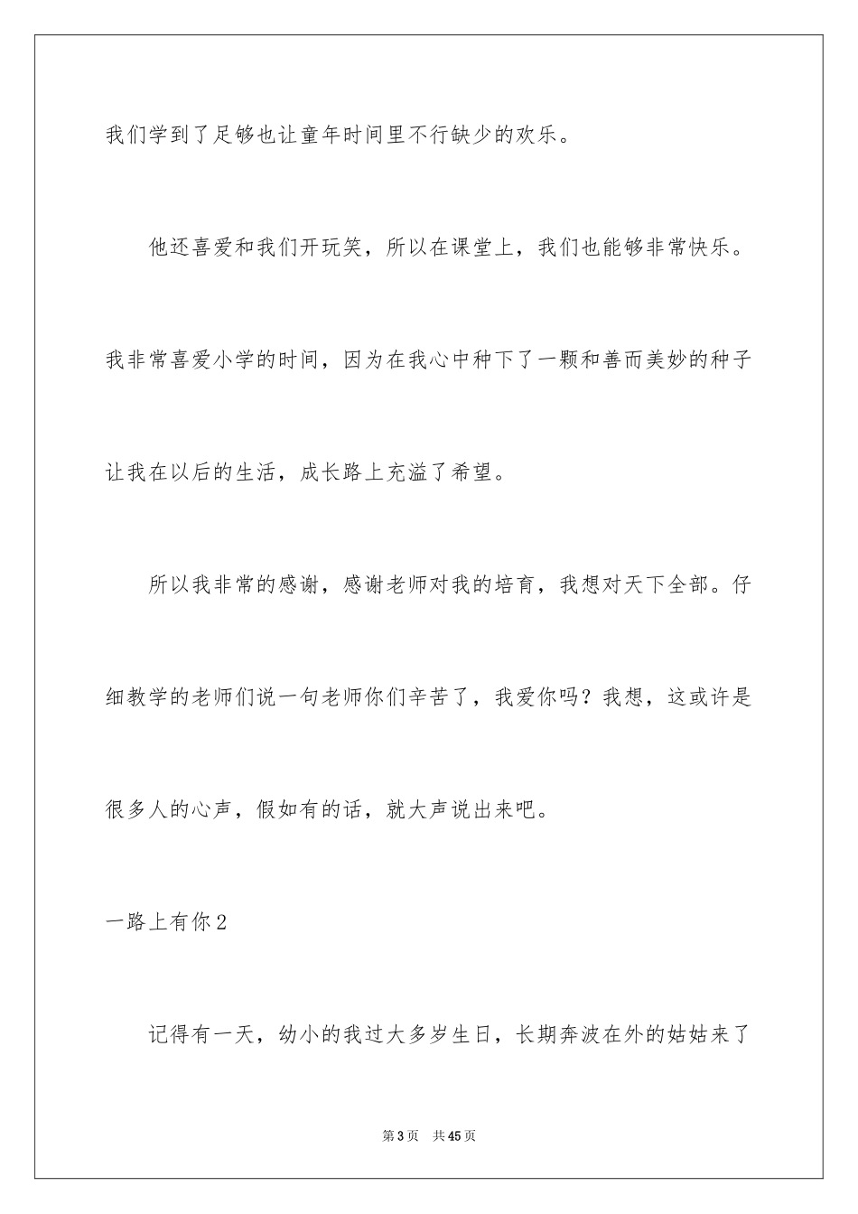 2024一路上有你_第3页