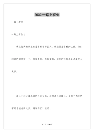 2024一路上有你