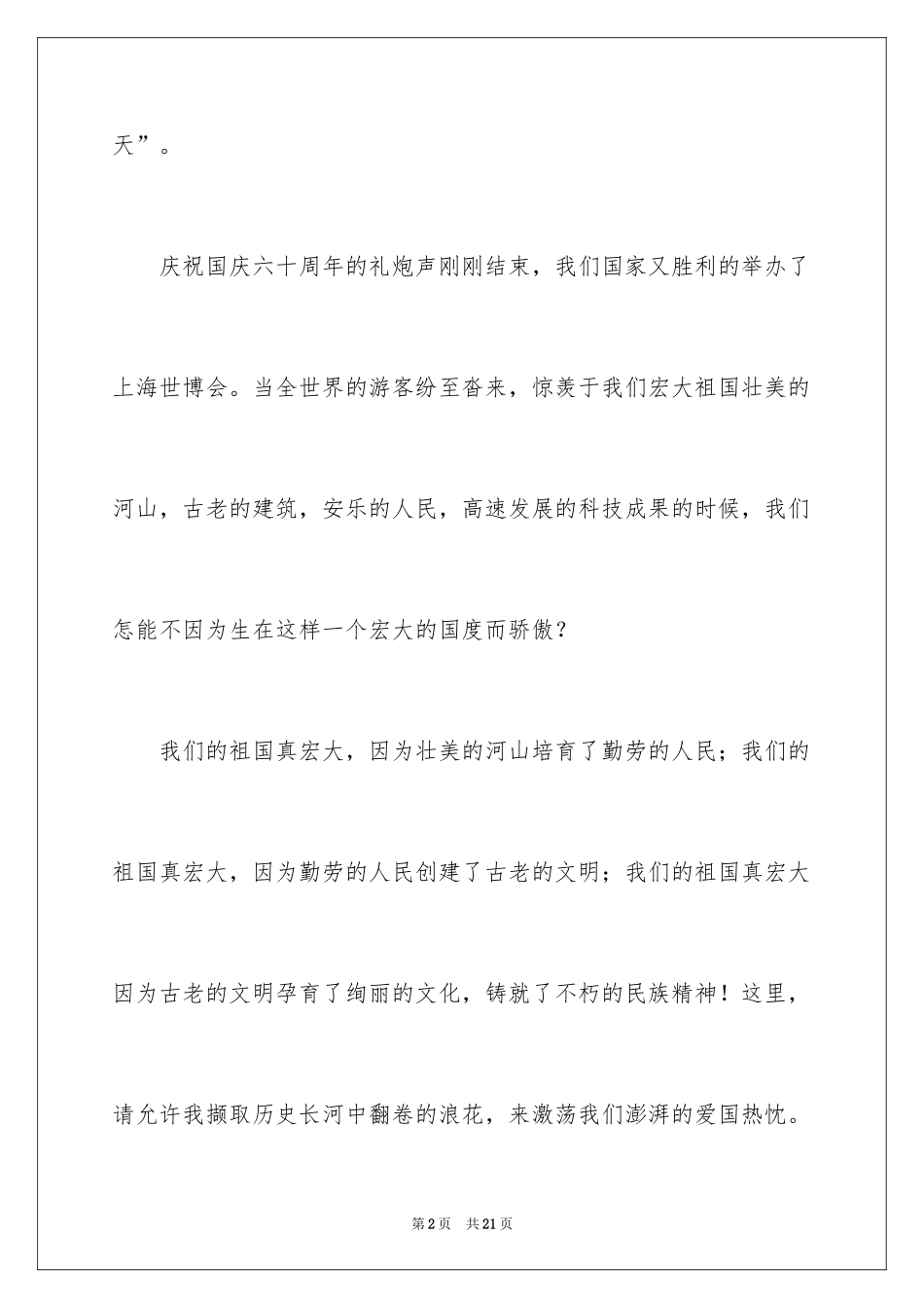 2024国庆节的演讲稿_405_第2页