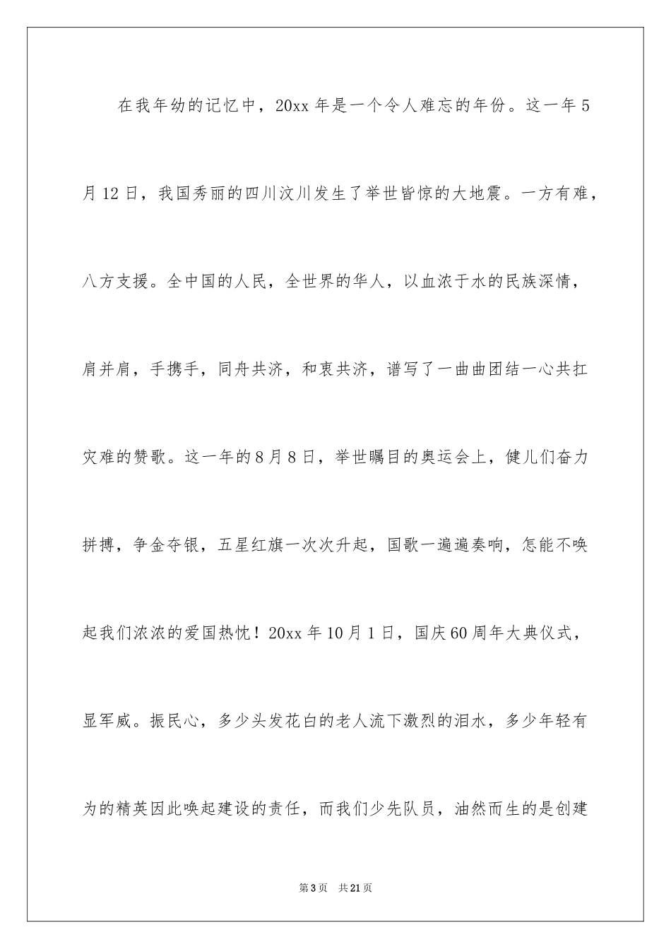 2024国庆节的演讲稿_405_第3页