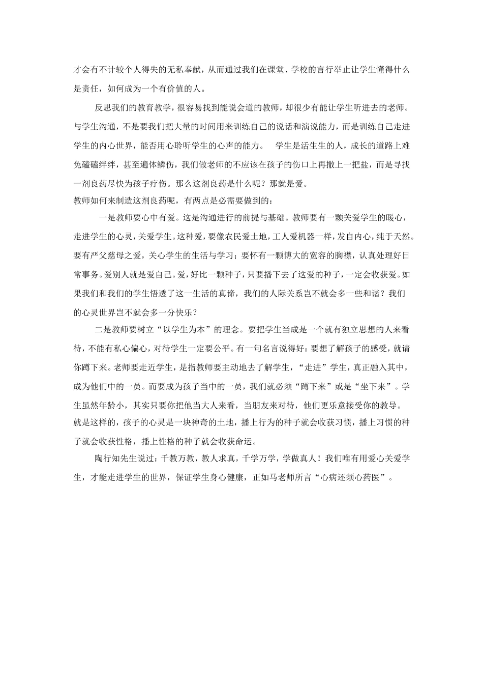 读《做学生的心灵导师》心得体会_第2页