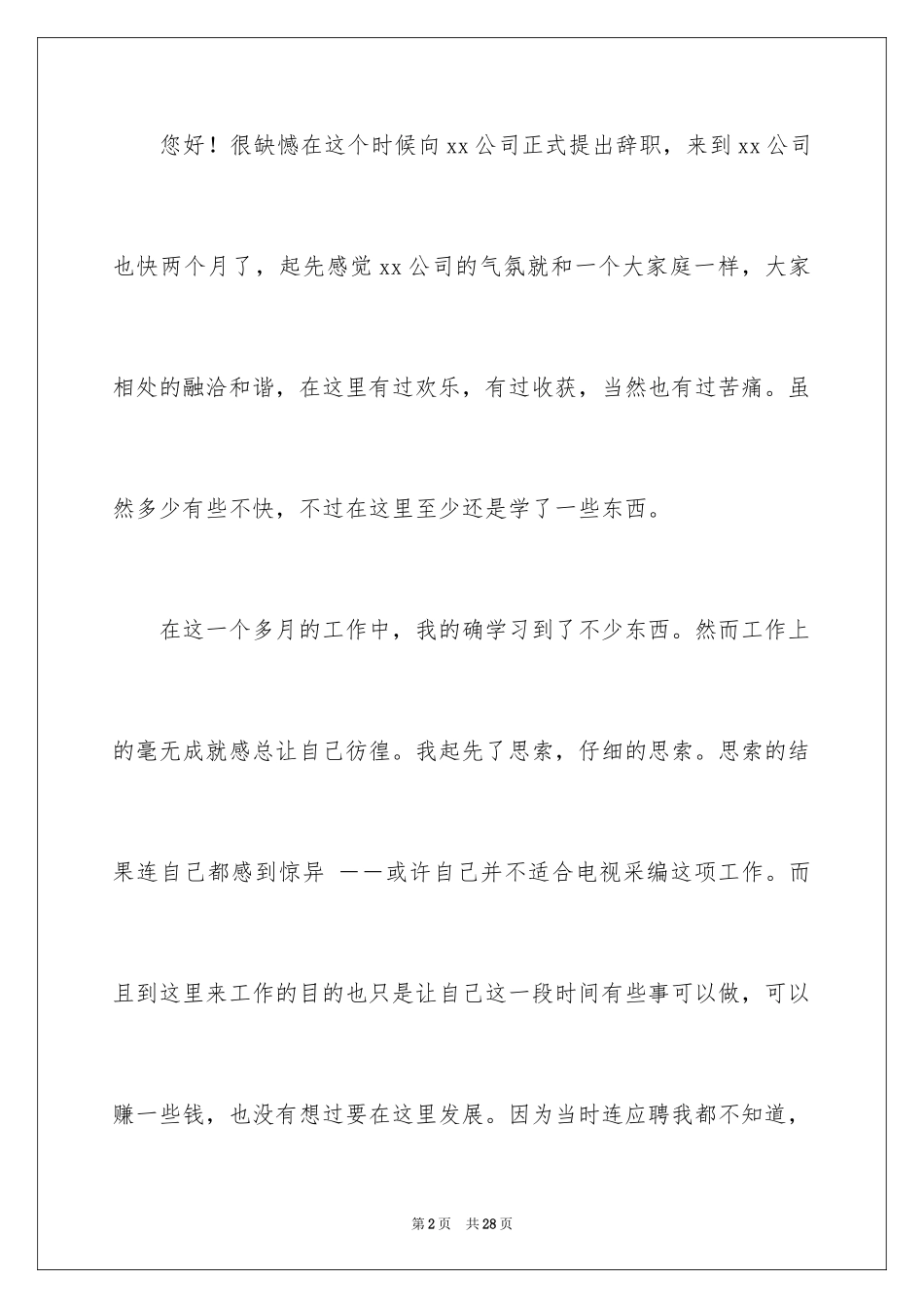 2024保安辞职信_29_第2页