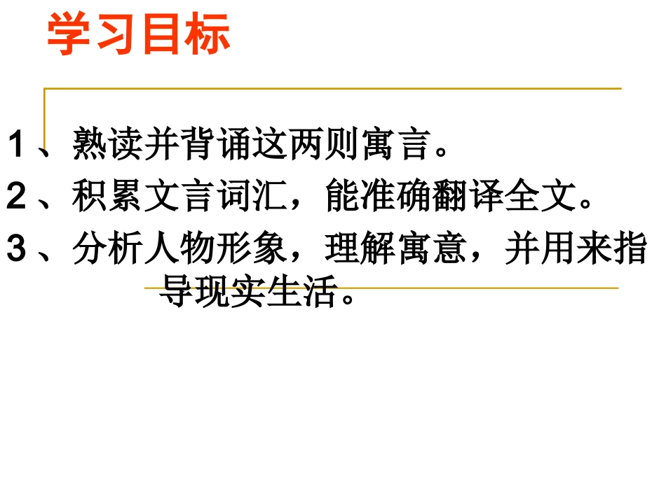 五、《古代寓言二则》_第2页